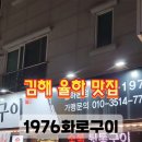 1976화로구이