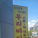 신당역마사지 우리풋앤바디 (우리바디케어) 스포츠마사지 잘하는 곳