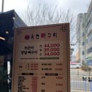 오늘(대전갈마장례식장) | [대전 서구] 옥천뼈구이 농민뜨끈이 갈마점 주말 방문 후기 본점과 비교 | 뼈구이 맛집