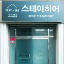 스테이 히어 이미지