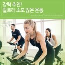 칼로리 소모 많은 운동 이미지