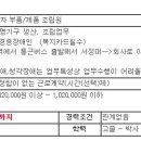 [양주시] LED 조명기구 조립원 모집 이미지