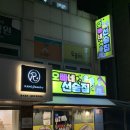 오빠네 선술집 이미지