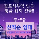 황금서초부동산중개법인주식회사 | 김포 사우동 중심 상권!! 1층-5층 모든 업종 가능한 황금입지 임대