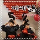 diy풍선 울산 근교 캠핑장 기념일이벤트 홈파티 풍선 째째벌룬 구매후기