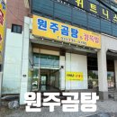 원주 소금산 출렁다리 맛집 원주곰탕 아이랑 방문후기