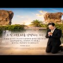 08/28 오늘의 묵상 (공평과 포용으로 분배되는 기업) 이미지