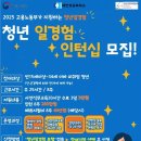 청년 일경험 [경영·사무] 5기 인턴 모집 안내✍