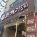 꽃분이네꽈배기상회