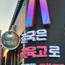 [여수 학동 맛집 추천] 명인이 만든 여수 돌산 갓김치와 함께 먹는 숙성육 맛집! 갓육고 학동점!
