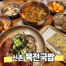 목동파라곤약국 | [서대문구/신촌] 24시간 연중무휴 육전국밥 디저트는 전국 3대 크로칸슈맛집 샤오에서