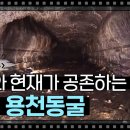 제주도 3부 화산의 흔적을 찾아서, 제주 용천동굴 이미지