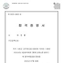 2023 고용노동부 9급 공무원 최종합격 수기 이미지