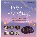 서초금요음악회 이미지