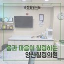 양산힐링의원 이미지