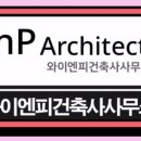 와이엔피건축사사무소