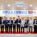 주안스포츠