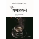 커피교과서