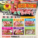 성지축산물 이미지