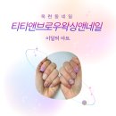 티티앤브로우