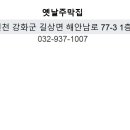 옛날주막집 이미지
