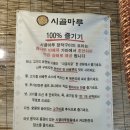 마루 | 서오릉오리구이맛집 참나무 장작구이 시골마루 후기