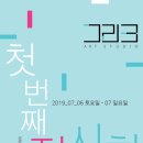 그리삼