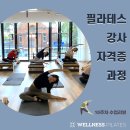2021-02-0451 | 필라테스 강사 자격증을 위한 수업 10주차 후기 | 매트 몸풀기로 시작