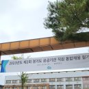 경기도 공공기관 경기평택항만공사 필기시험 후기