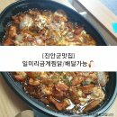 일미리금계찜닭진안점 이미지