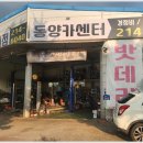 동양부분정비 이미지