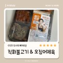 GS25 달동어울림 | 아이랑｜GS25 도시락 혜자로운 직화불고기&amp;오징어제육 솔직 후기