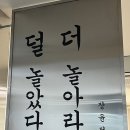 역시 짱회장님다운 사훈😆 이미지