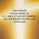 토요묵상 - 우리가 알거니와 이미지