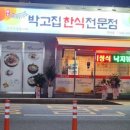 박고집한식전문점(연산점) 이미지