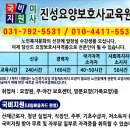 진성요양보호사교육원 이미지