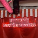 조개까묵고삼겹살꾸묵고