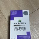 리얼그린 | 식물성멜라토닌 추천 유어그린 리얼 후기