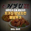 처가집 양념치킨 이미지