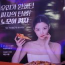 노모어피자원주 이미지