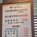 청운누룽지백숙산본 | 의왕 백운호수 청운누룽지백숙 오리백숙 평일 점심 내돈내산 후기