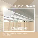 LG신도림자이아파트 | 구로 LG신도림자이 아파트 시스템에어컨,거실, 안방, 서재까지 총 3대 시공 완료!