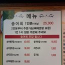 [강원도 인제 맛집] 백담폭포송어횟집ㅣ민물고기 송어 처음 먹어본 후기