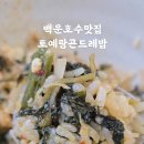 토예랑