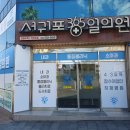 서귀포365일의원 | 제주특별자치도 서귀포시 남원읍 대상포진 전문병원 추천 | 무료접종 | 예방접종