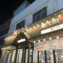 서래왕차돌 연천전곡점 이미지