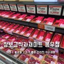 르노삼성자동차서비스코너 매천점 | 대구 불로동 코스트코 보다 좋은 장보고식자재마트 봉무점