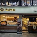 국밥장인이수점