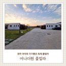 어나더원커피 | 경주 아이랑 가기 좋은 독채 풀빌라 어나더원 보문단지 첨성대 근처