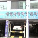 예일자동차공업사 이미지
